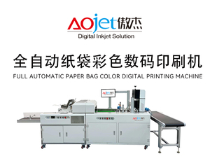 全自动纸袋彩色数码印刷机 AJ-2101ZD