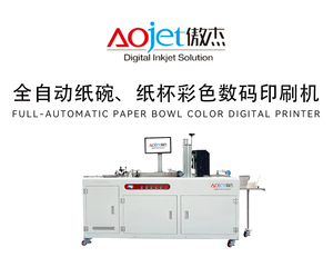 纸碗数码印刷机 AJ-210ZW