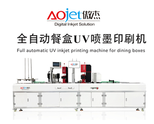 全自动餐盒彩色数码印刷机 AJ-5401CH-UV